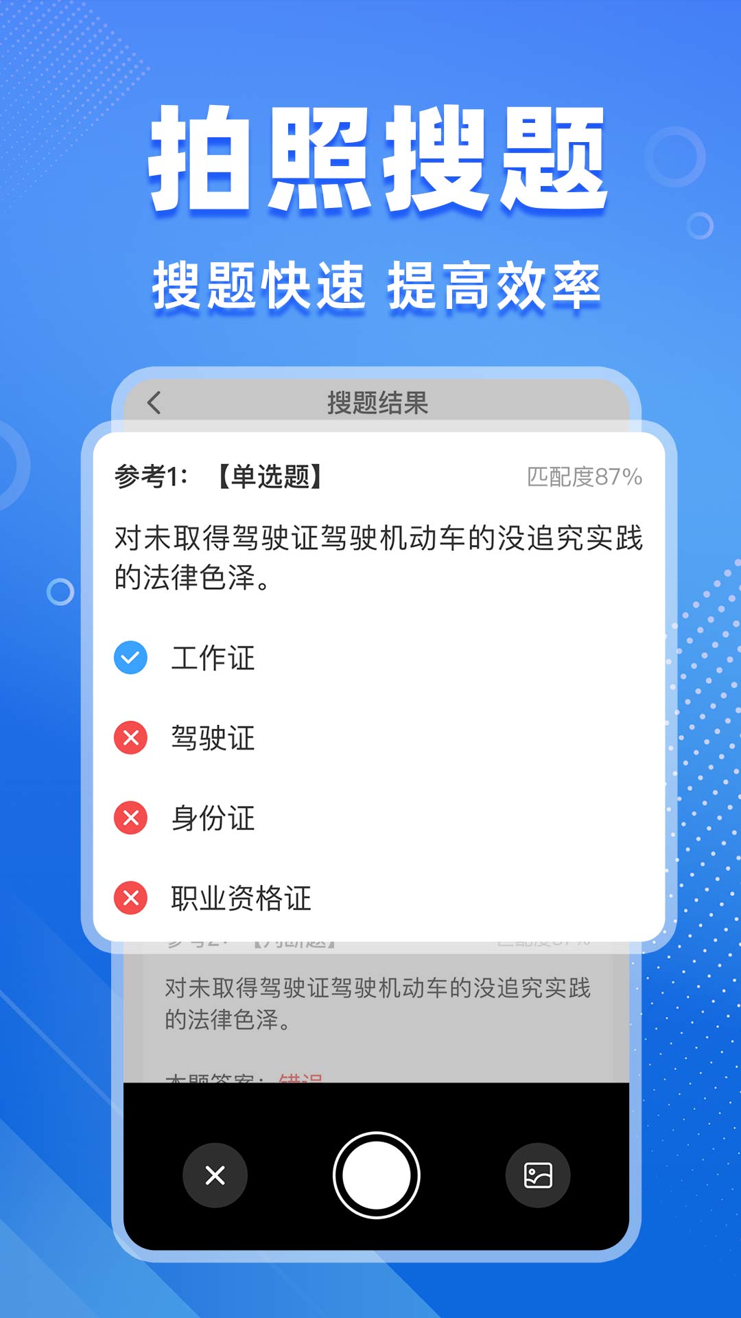 学法减分搜题（驾考学习）