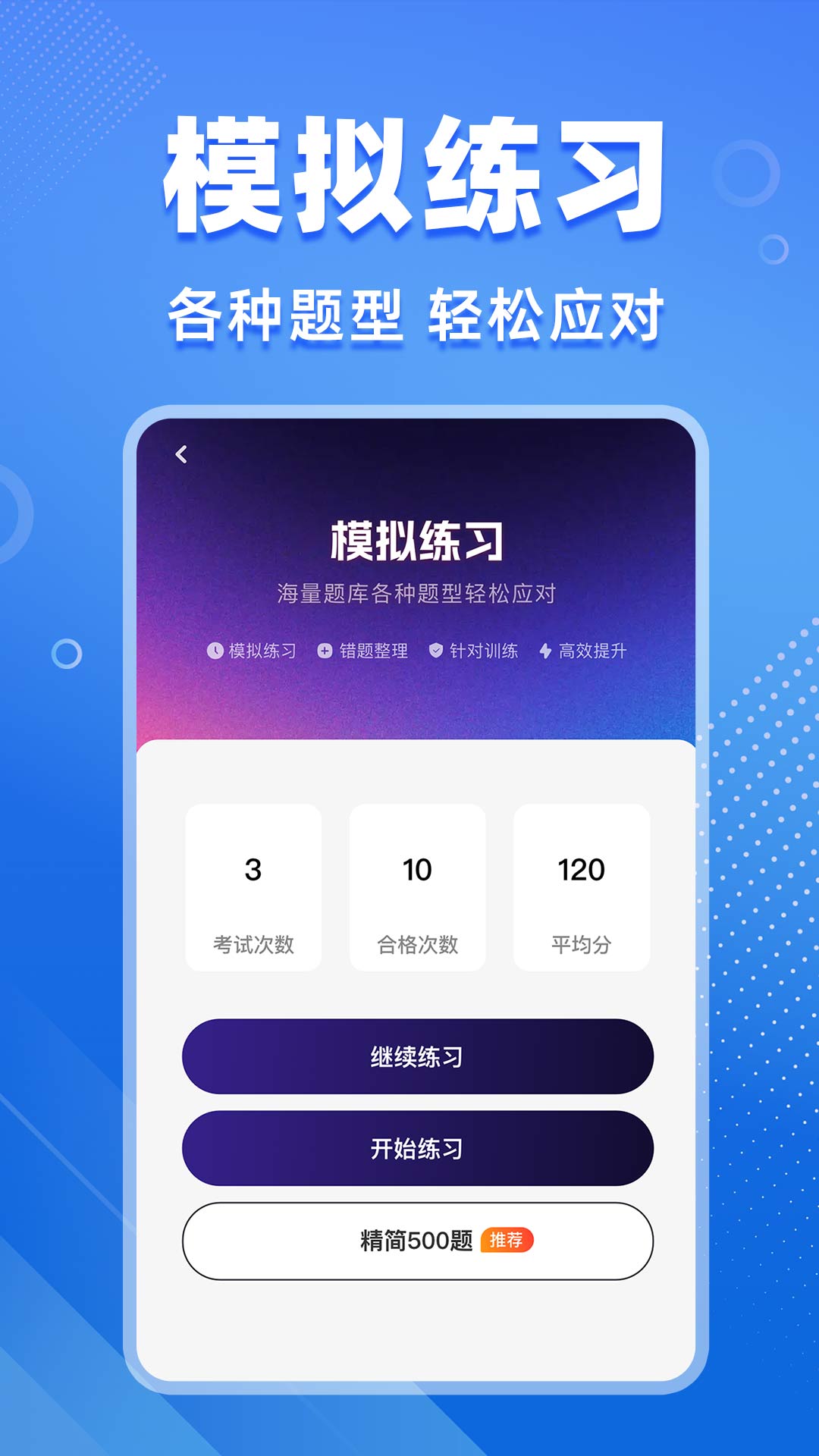 学法减分搜题（驾考学习）