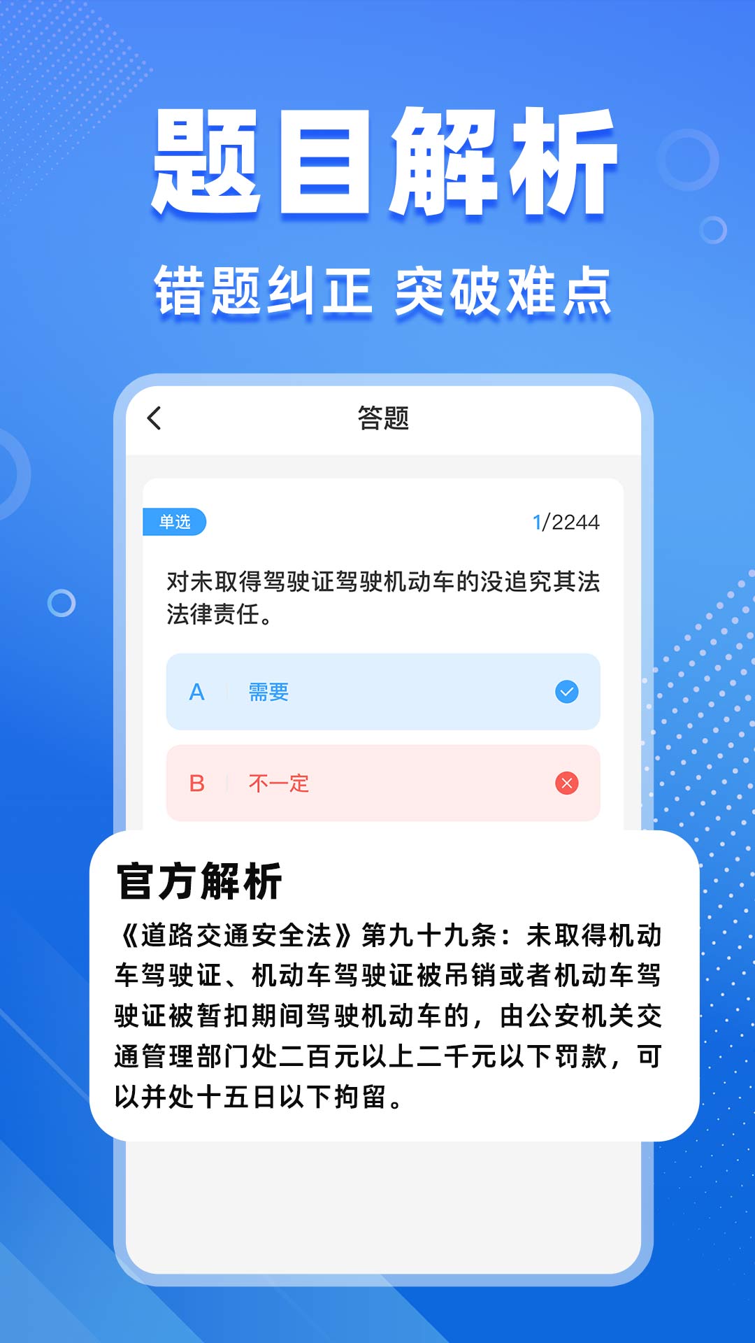 学法减分搜题（驾考学习）