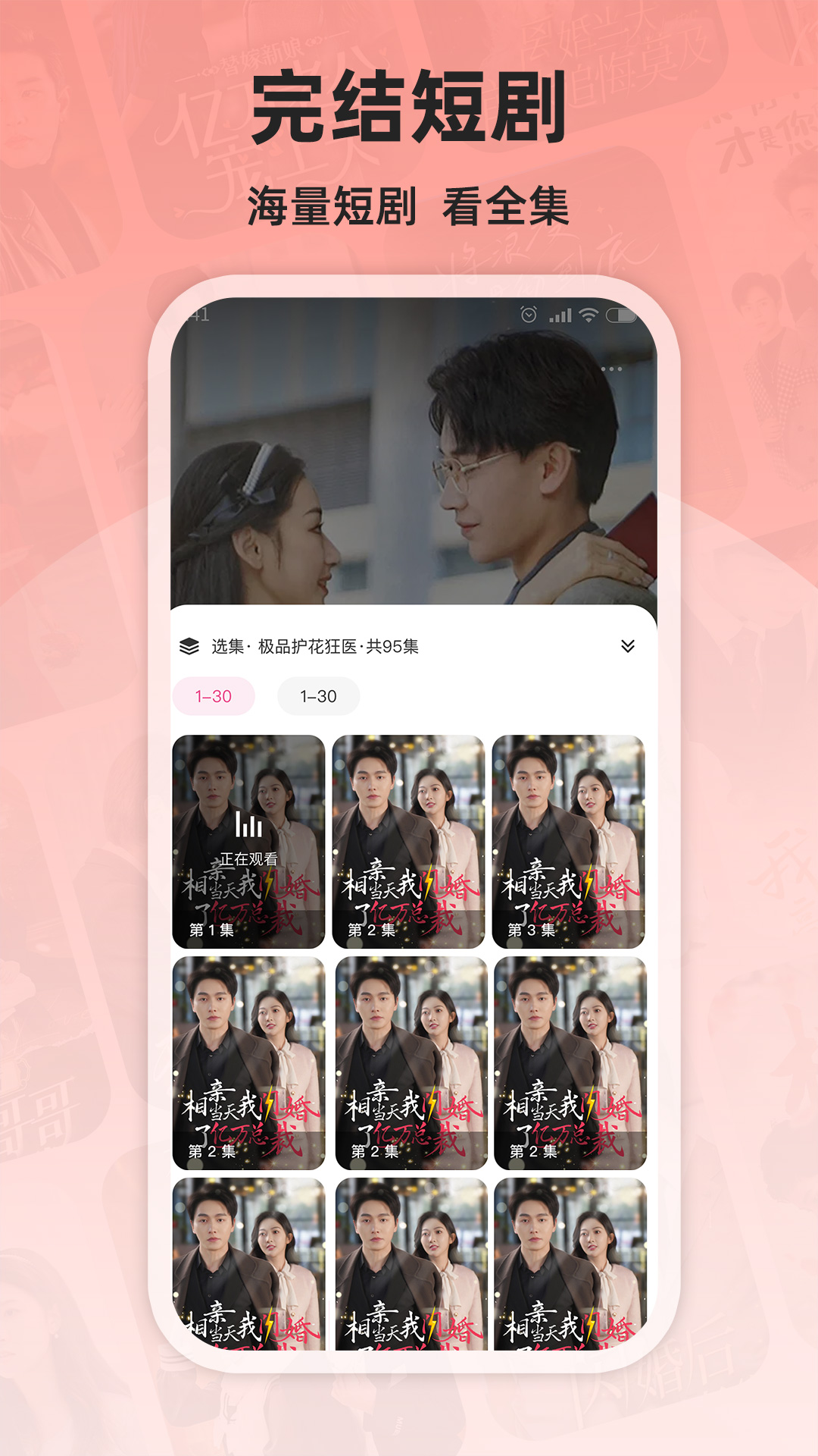 免费短剧好看app