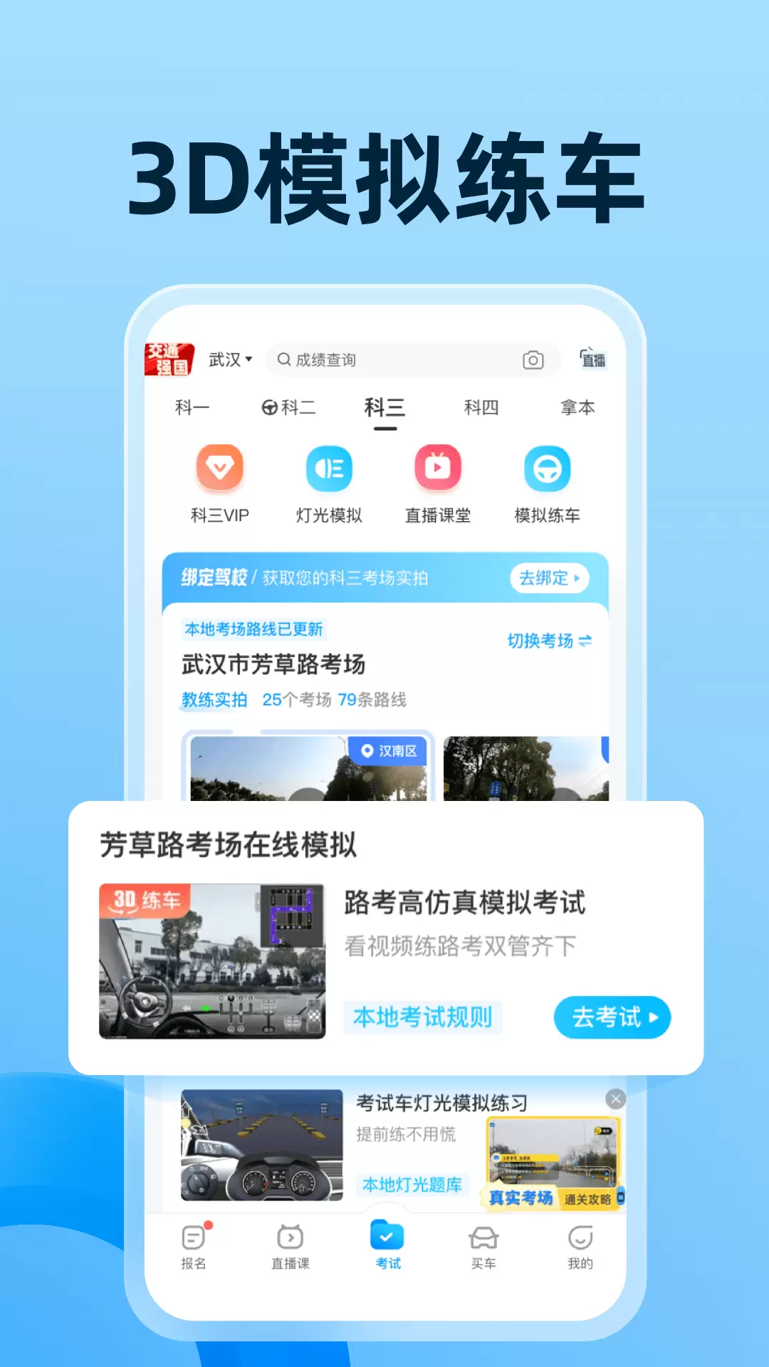 驾考宝典2024年最新版
