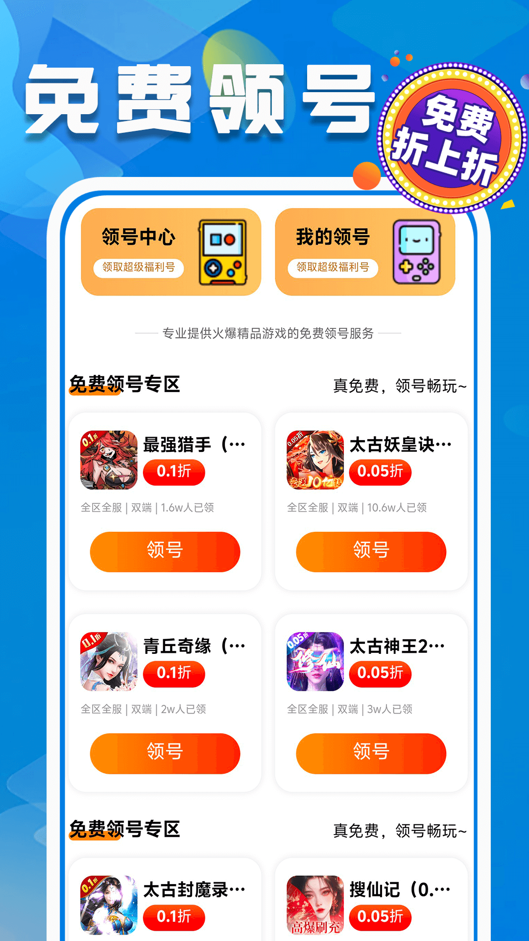 折上折游戏至尊版2025最新版