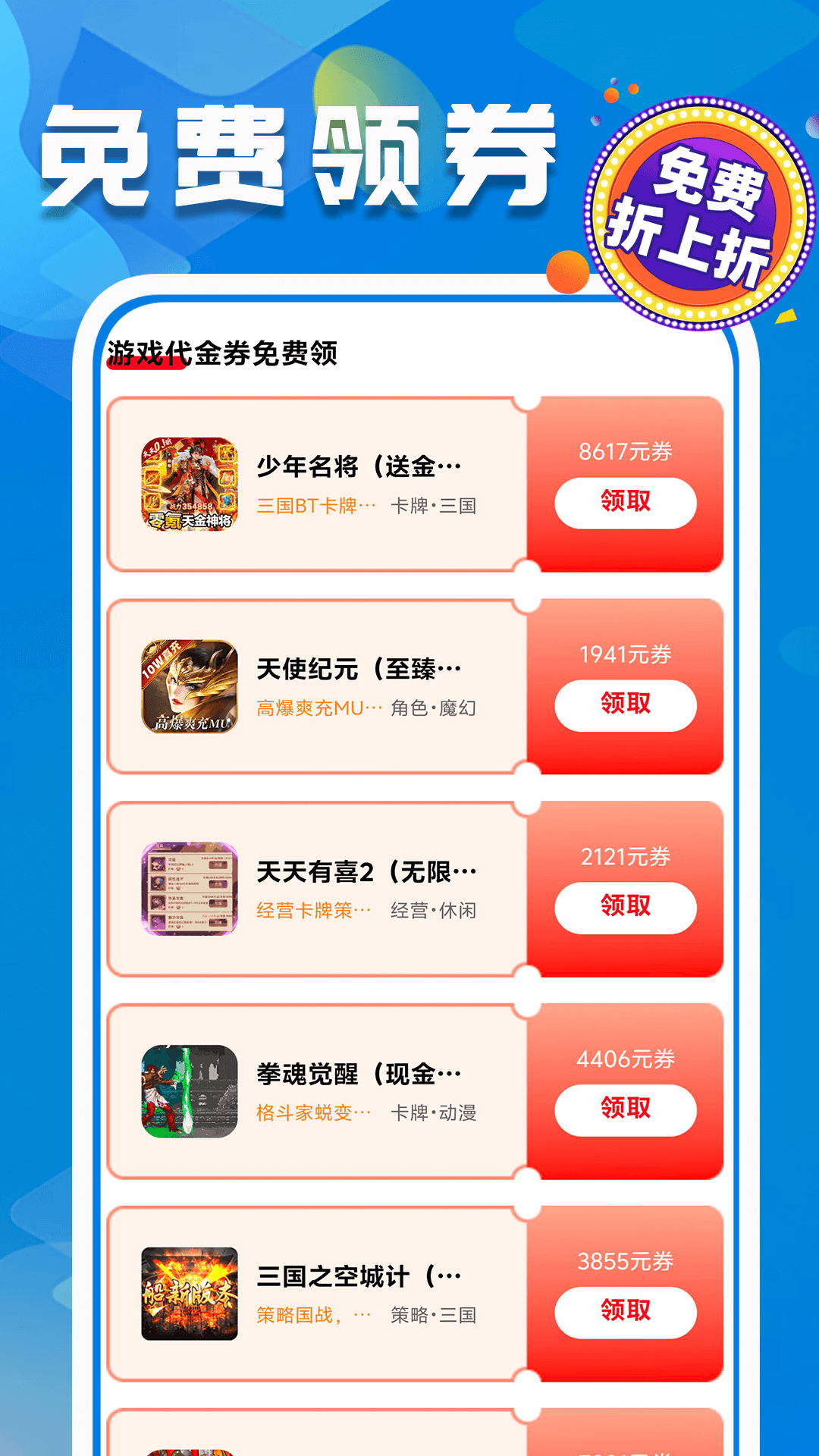 折上折游戏至尊版2025最新版