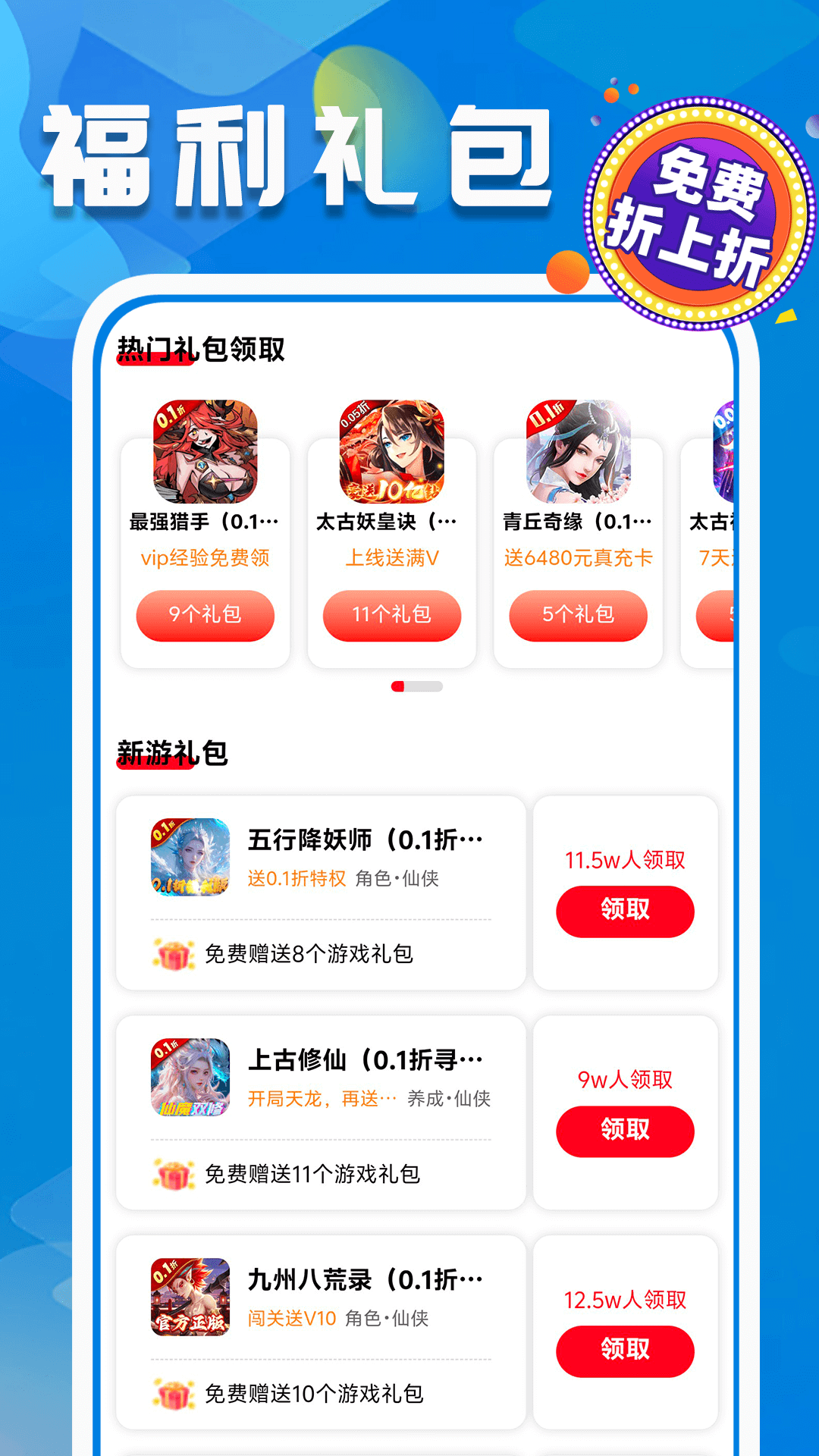 折上折游戏至尊版2025最新版