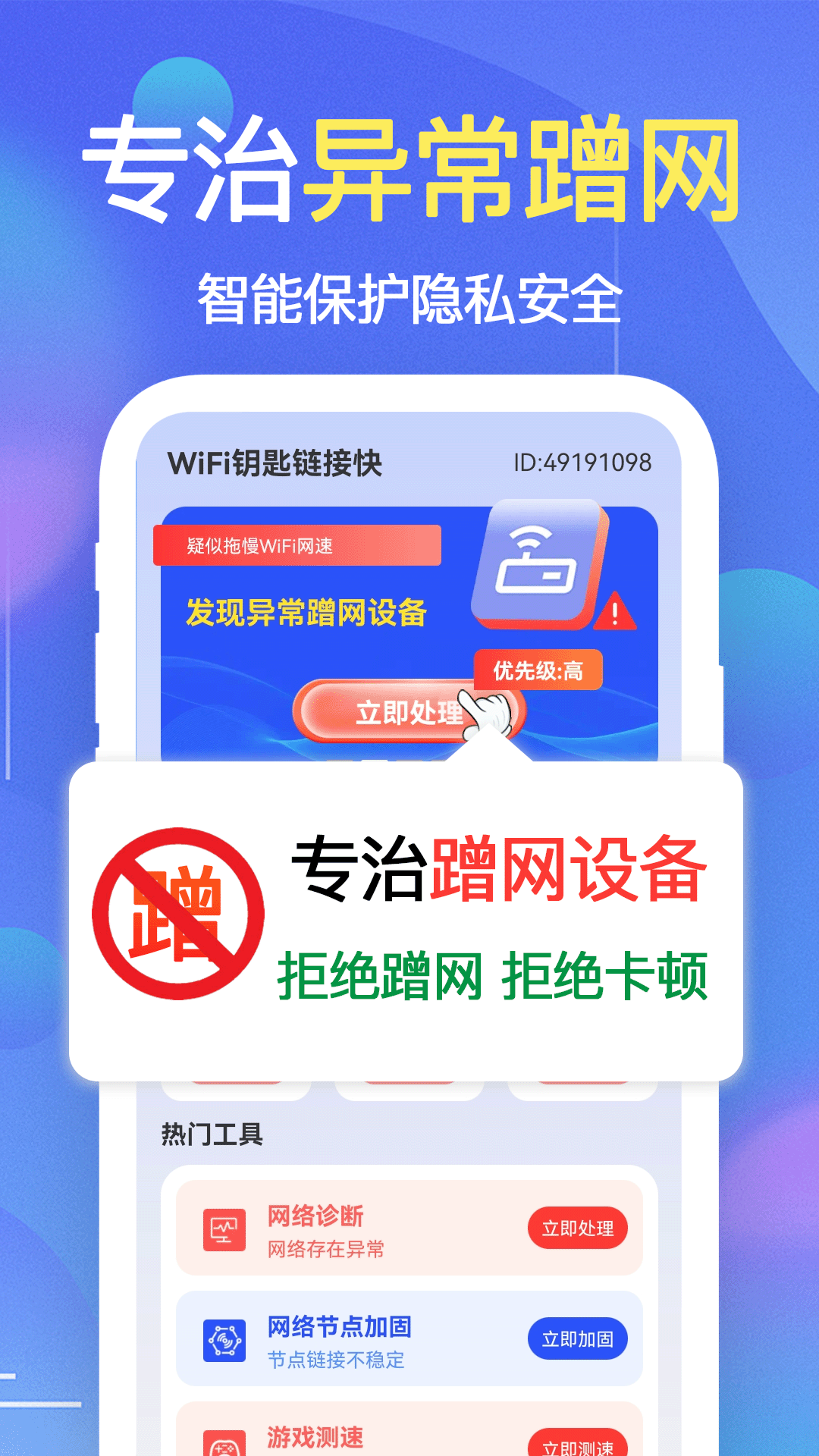 WiFi钥匙链接快app安卓最新免费版