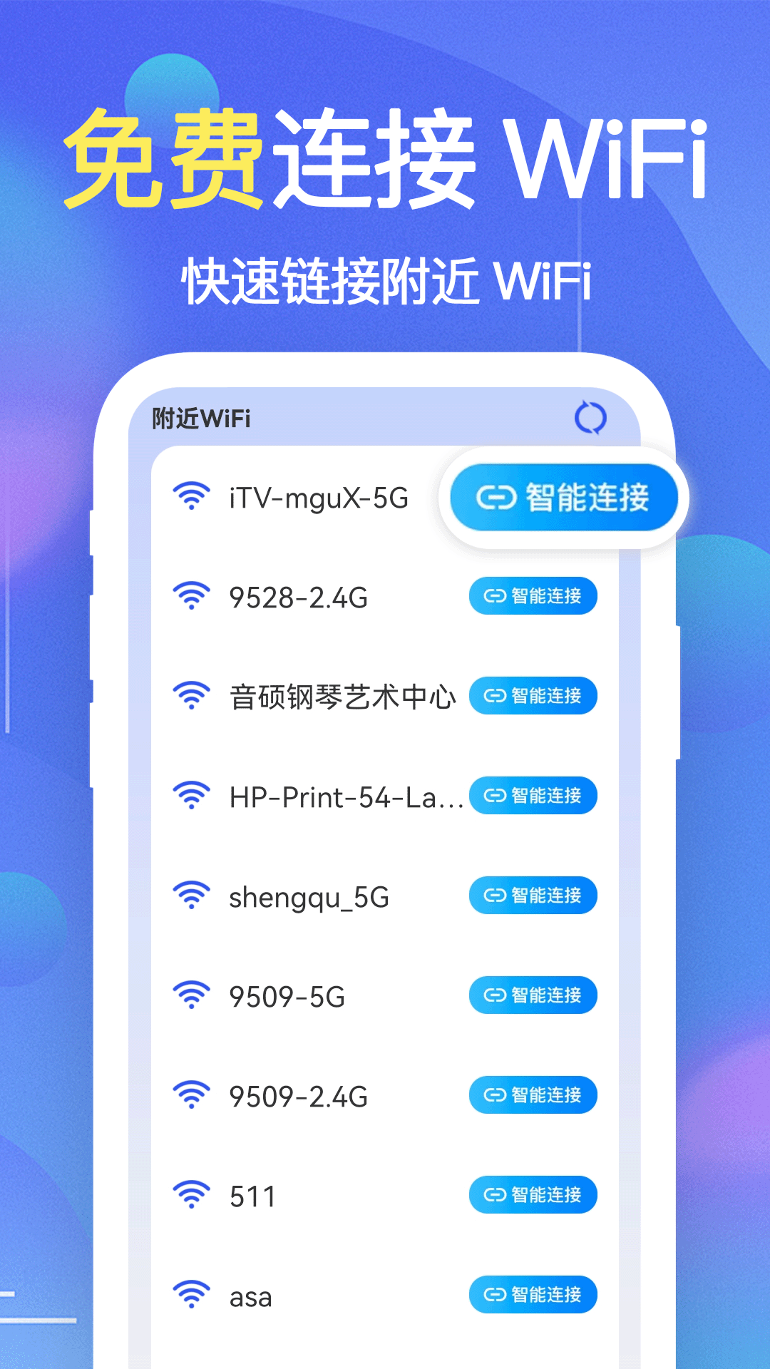 WiFi钥匙链接快app安卓最新免费版