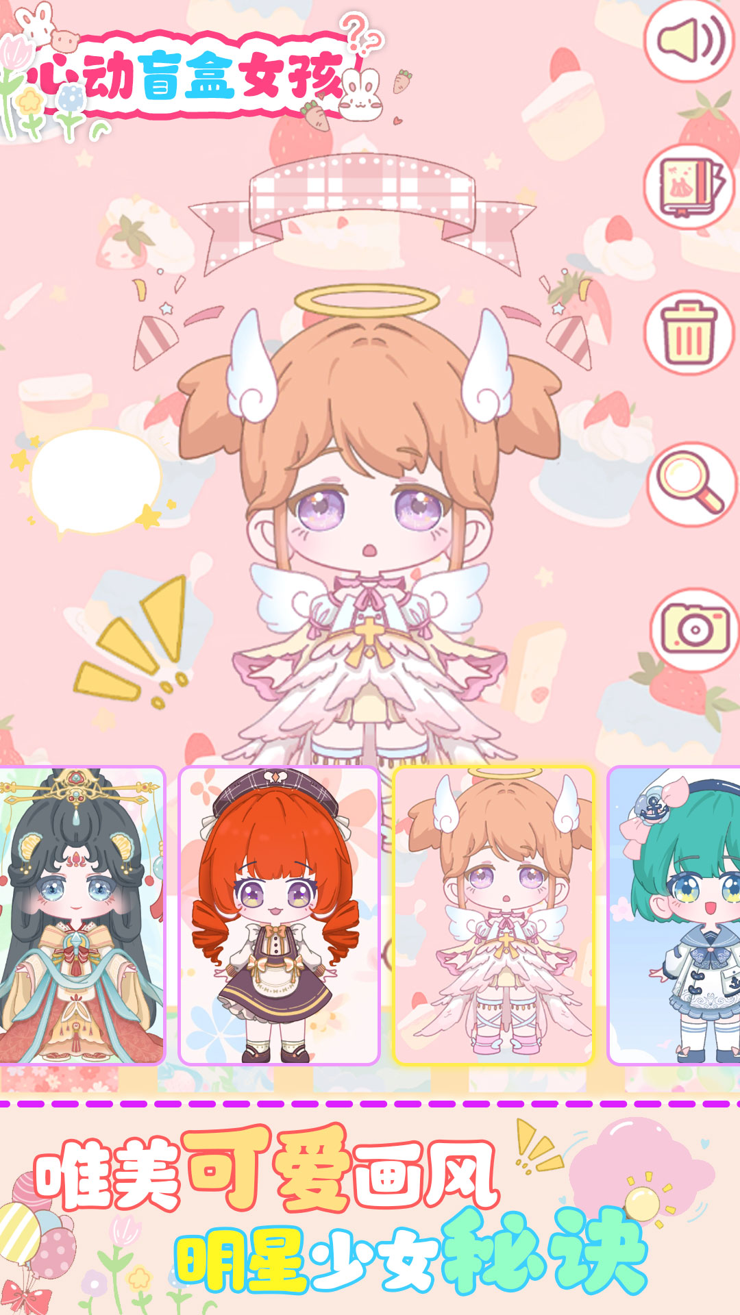 心动盲盒女孩 点击查看大图