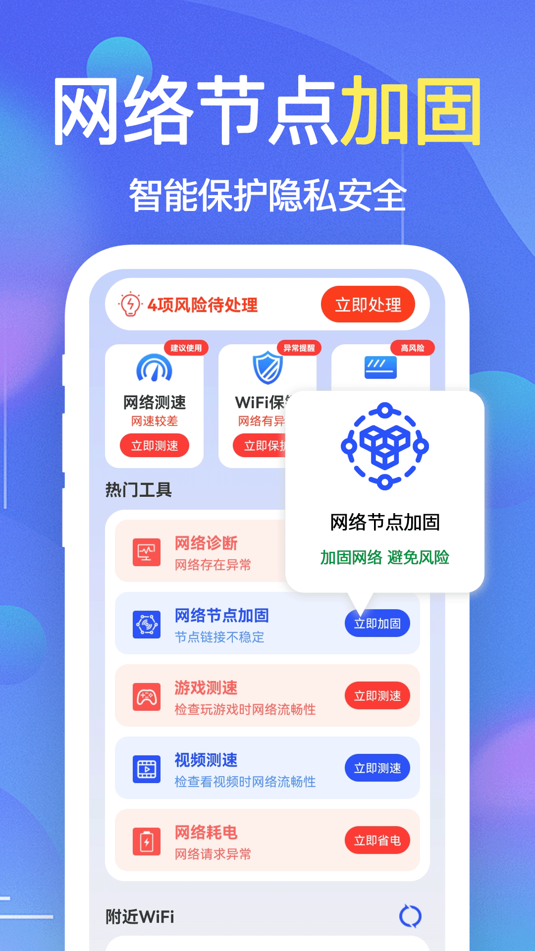 WiFi钥匙链接快app安卓最新免费版