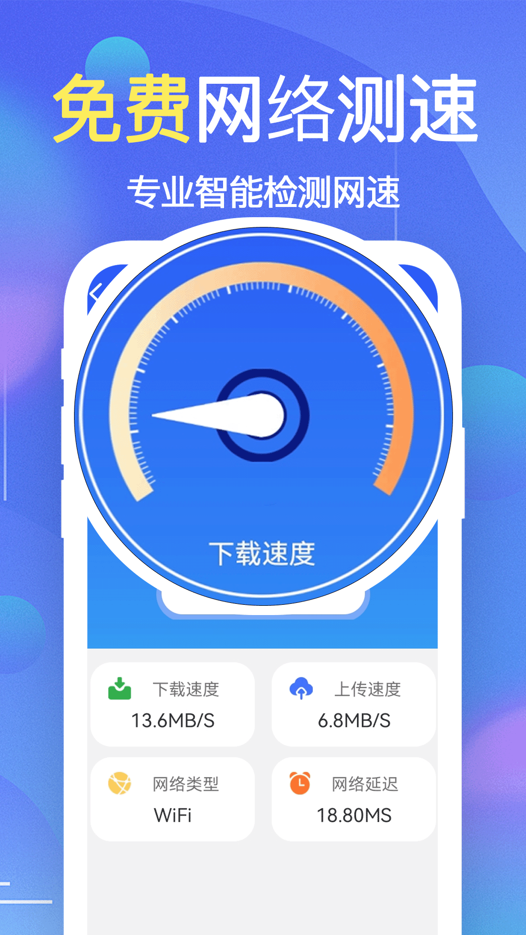 WiFi钥匙链接快app安卓最新免费版