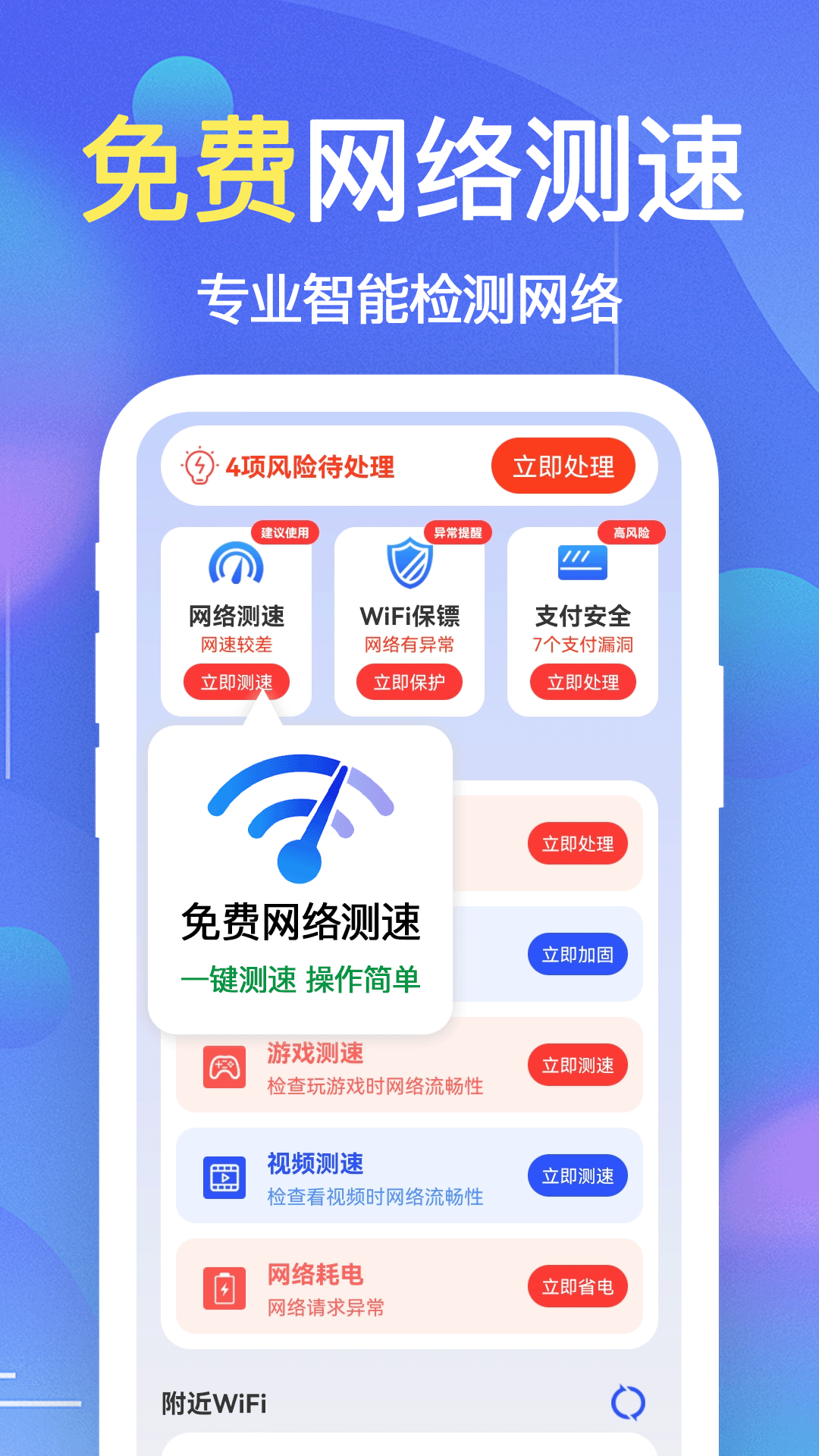WiFi钥匙链接快app安卓最新免费版