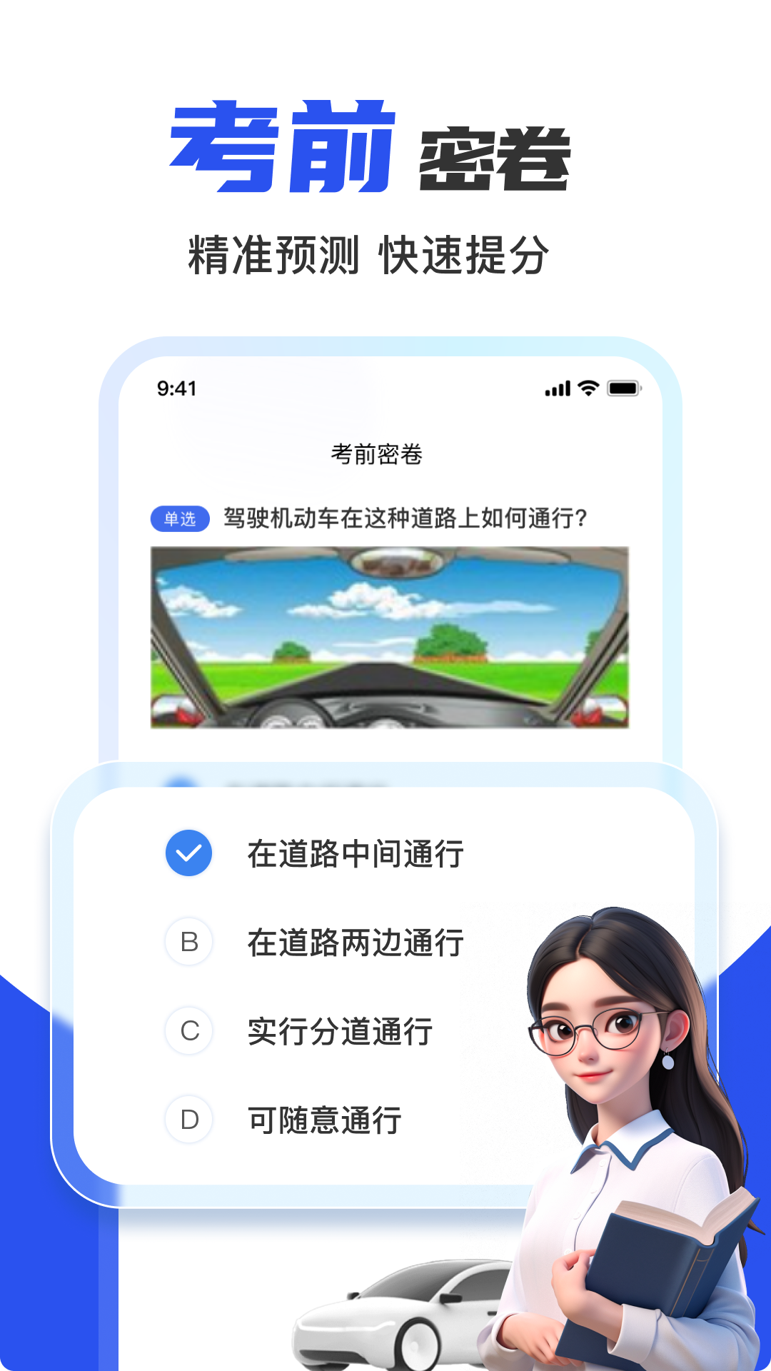 驾校考证一点通app安卓最新免费版