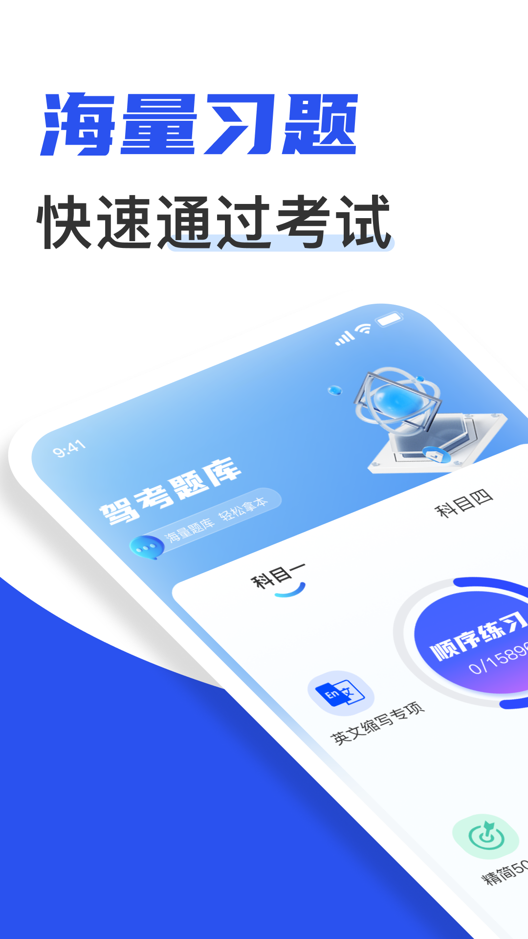 驾校考证一点通app安卓最新免费版