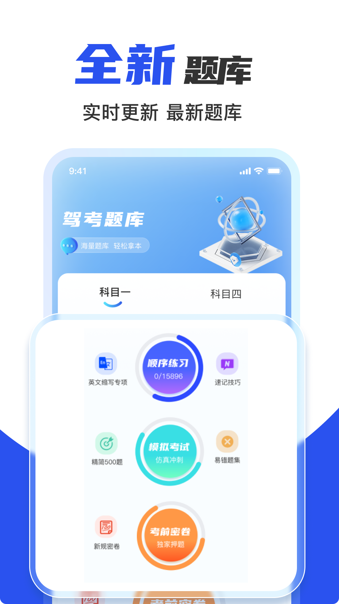 驾校考证一点通app安卓最新免费版