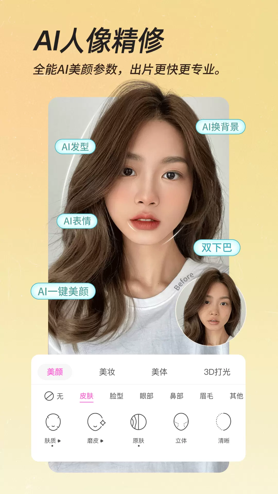 美颜相机（瘦脸美颜）app