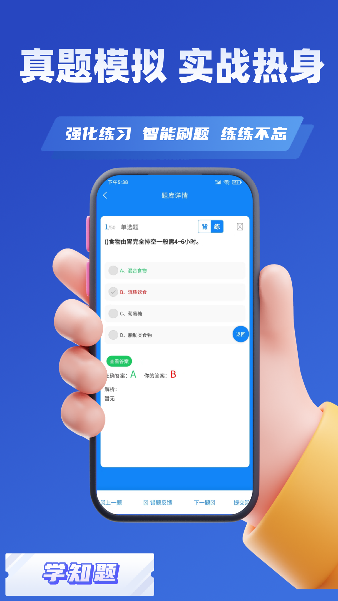 养老护理员考试学知题 点击查看大图