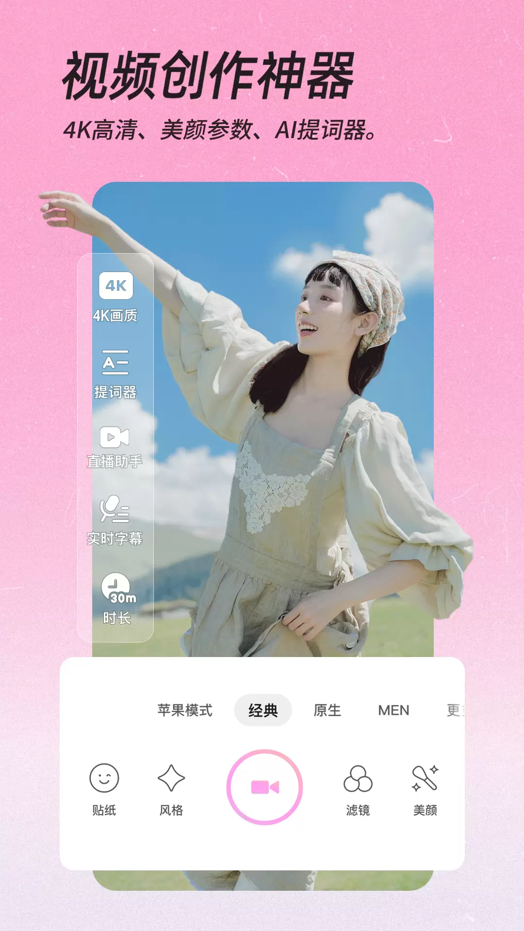 美颜相机（瘦脸美颜）app