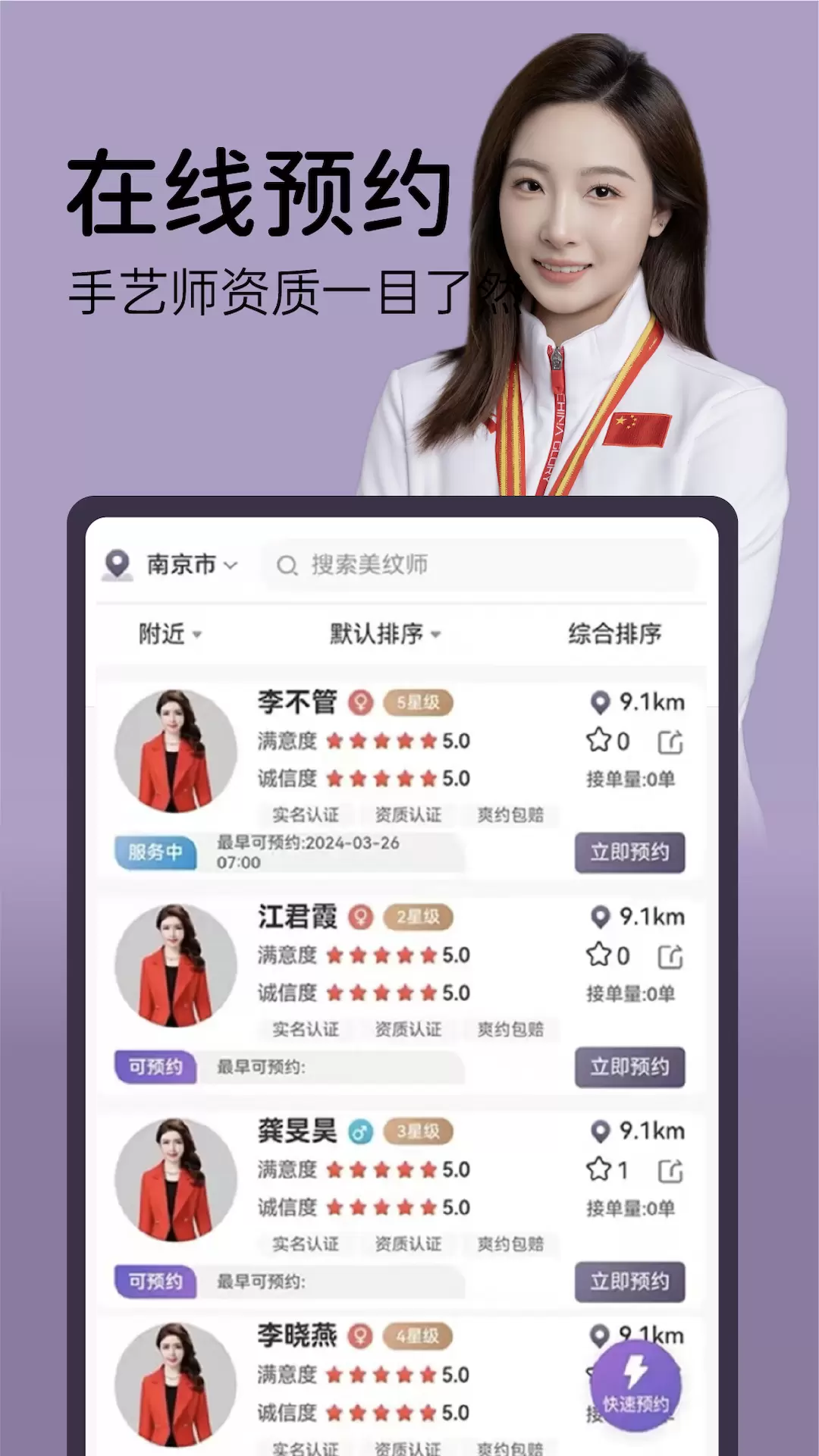 美纹伽（上门养生app）截图