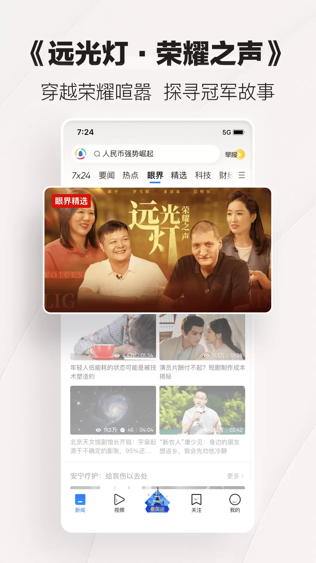 腾讯新闻（新闻资讯）app