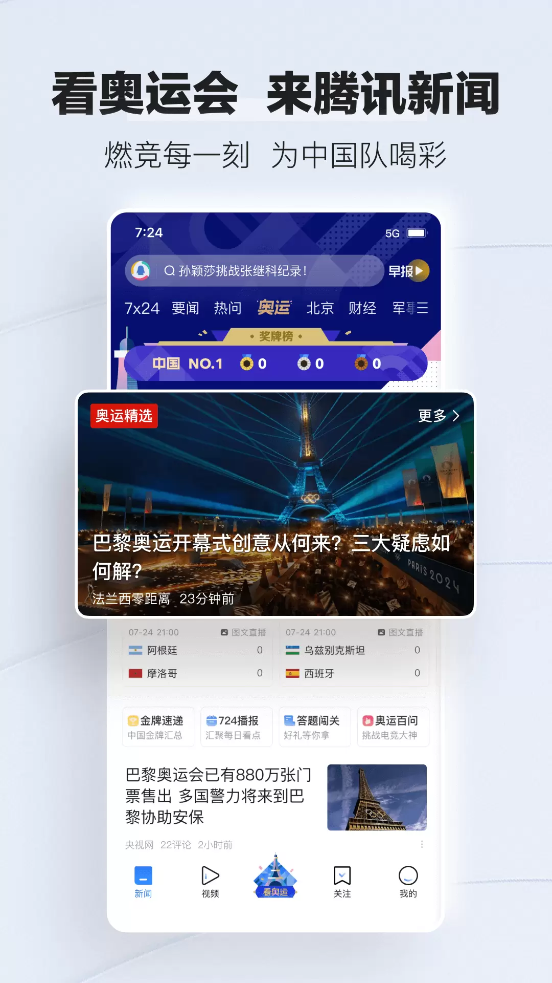 腾讯新闻（新闻资讯）app
