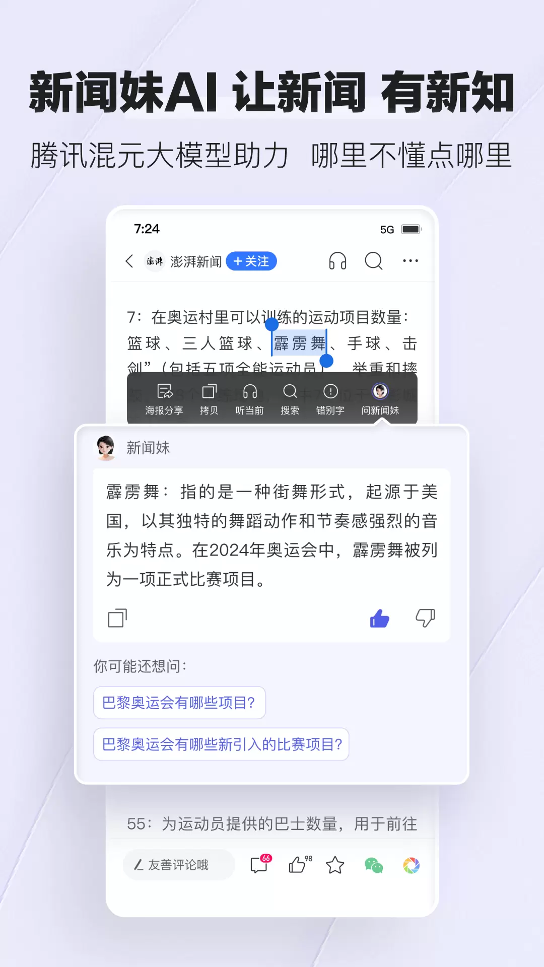 腾讯新闻（新闻资讯）app