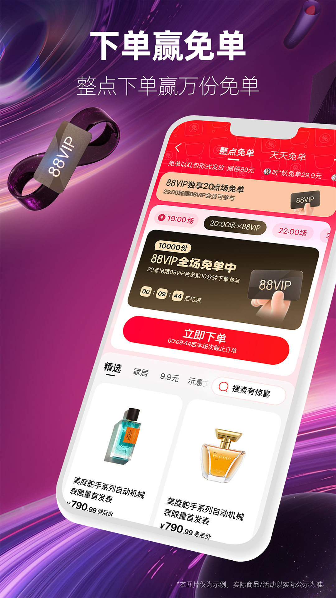 天猫（网上购物）app