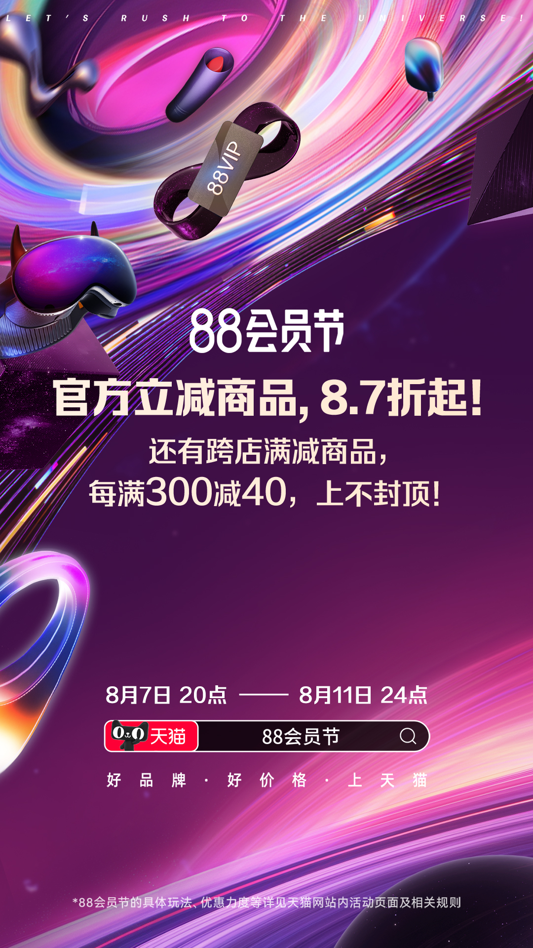 天猫（网上购物）app