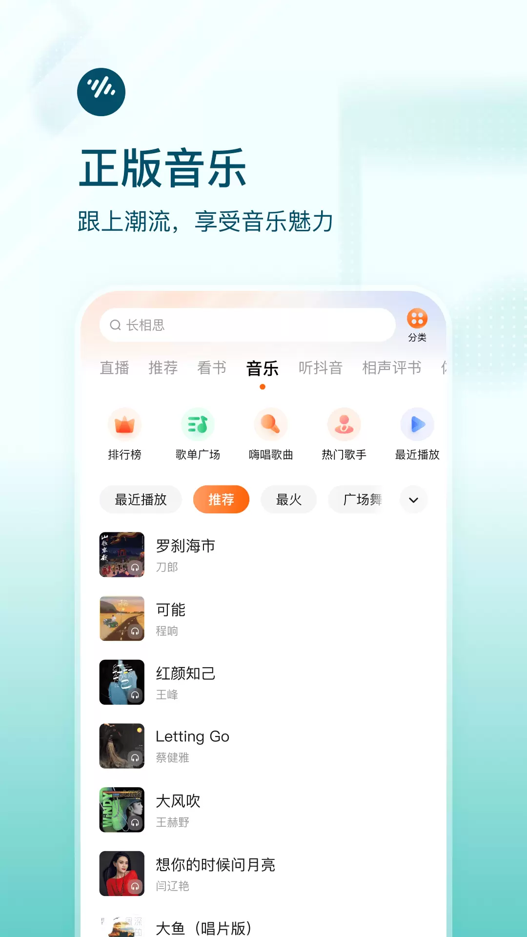 番茄畅听（听书小说）