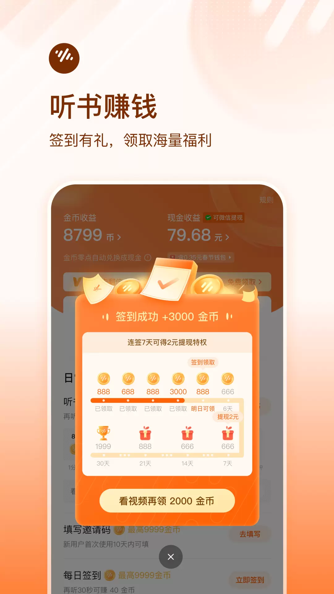番茄畅听（听书小说）