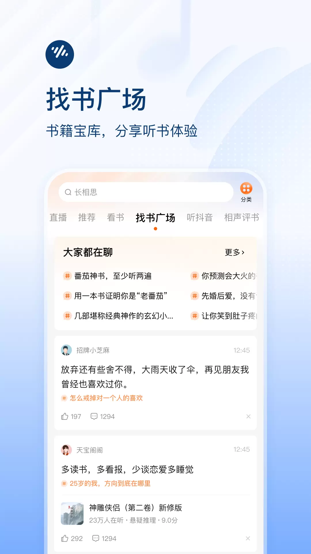 番茄畅听（听书小说）