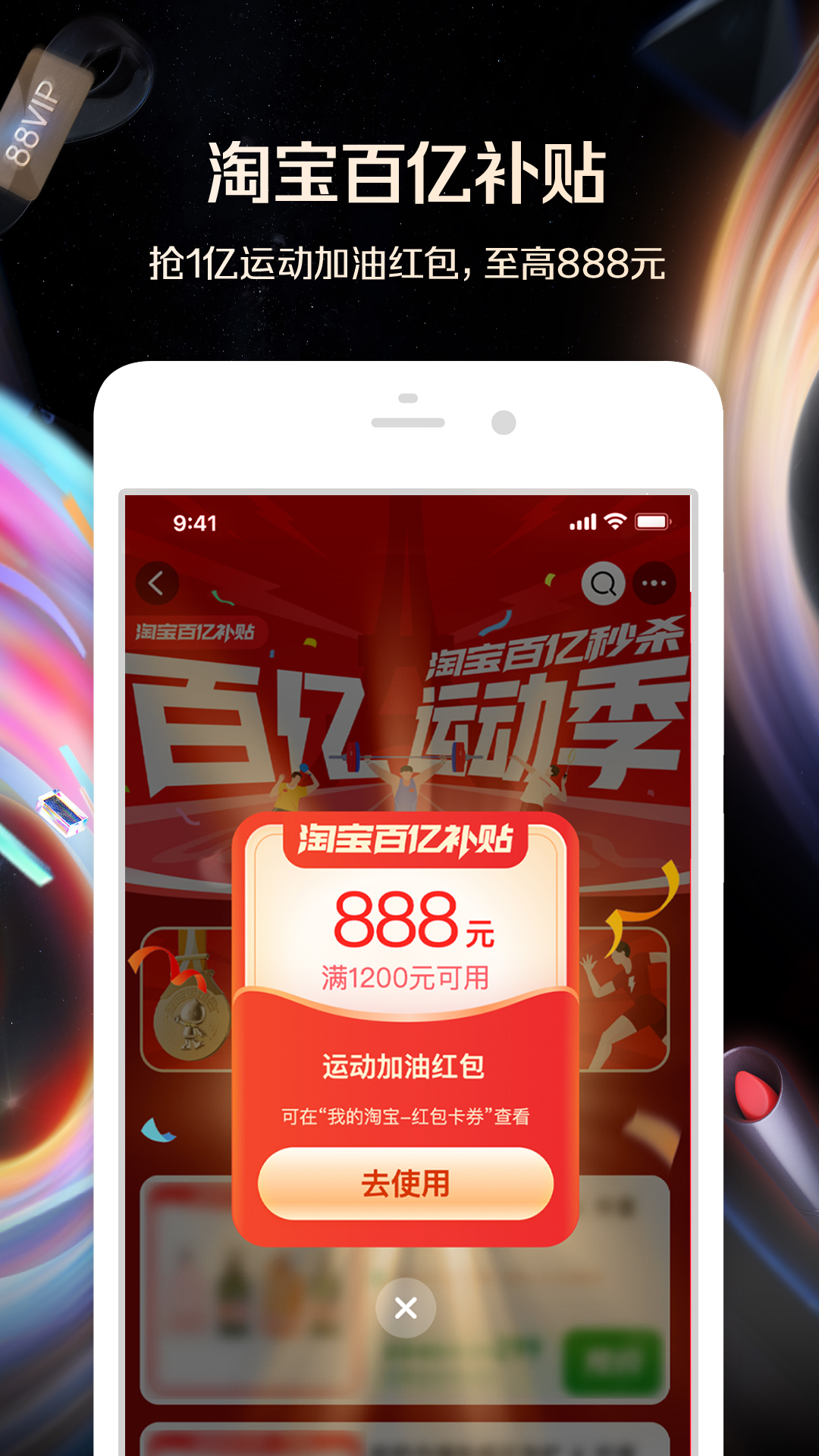 淘宝（网购平台）app