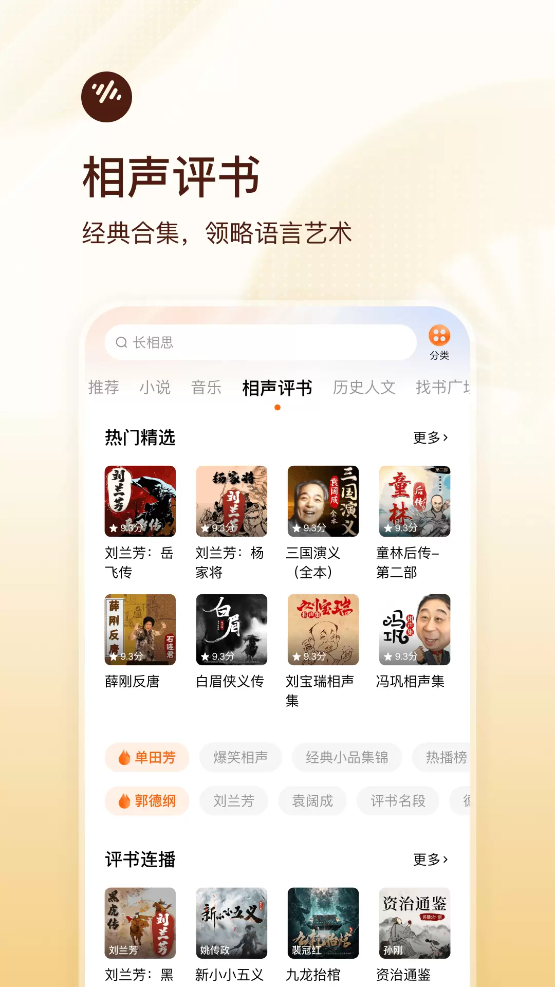番茄畅听（听书小说）