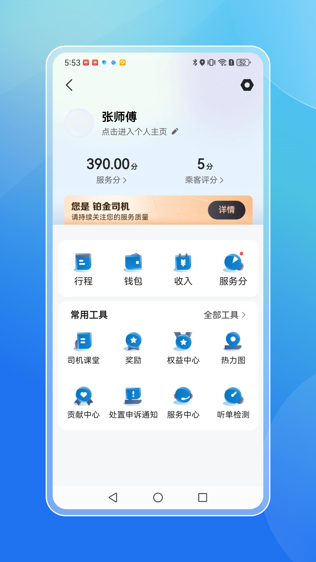 飞嘀打车司机端图3