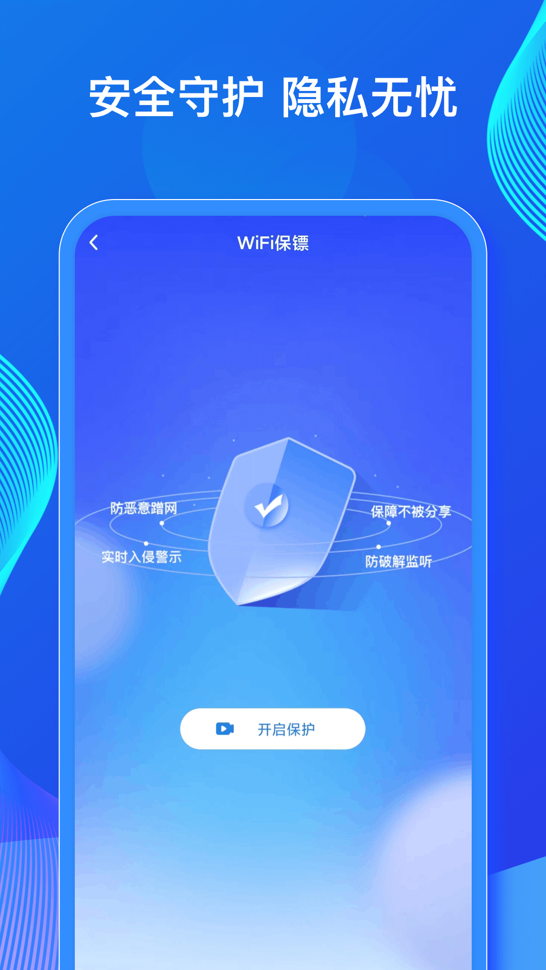 WiFi万能密钥2025最新版