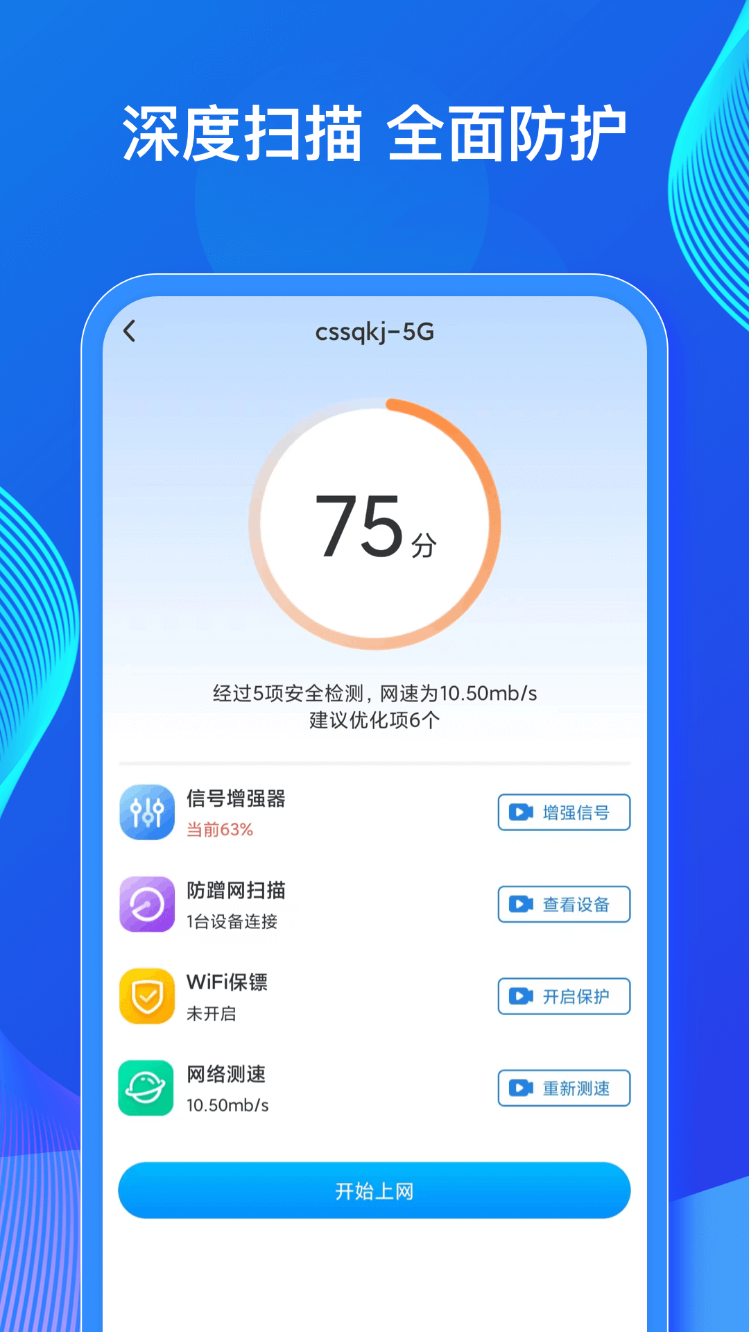 WiFi万能密钥2025最新版