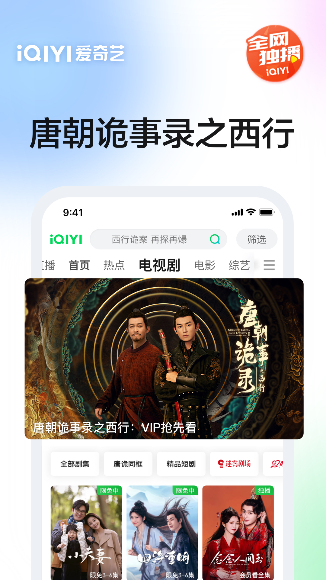 爱奇艺（追剧平台）app