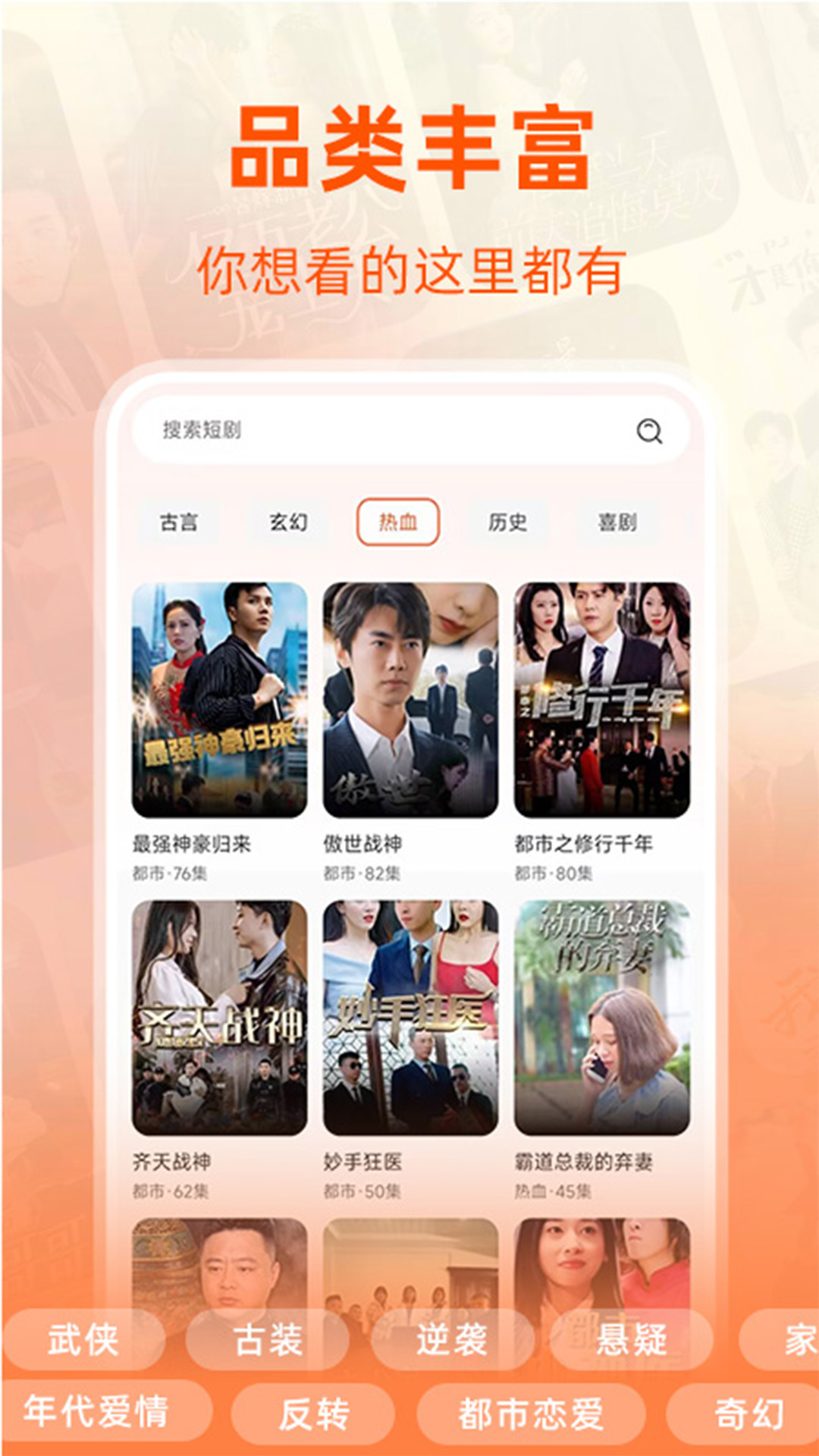 免费短剧全集