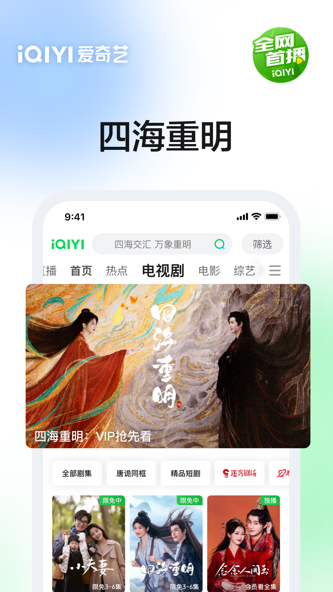 爱奇艺（追剧平台）app