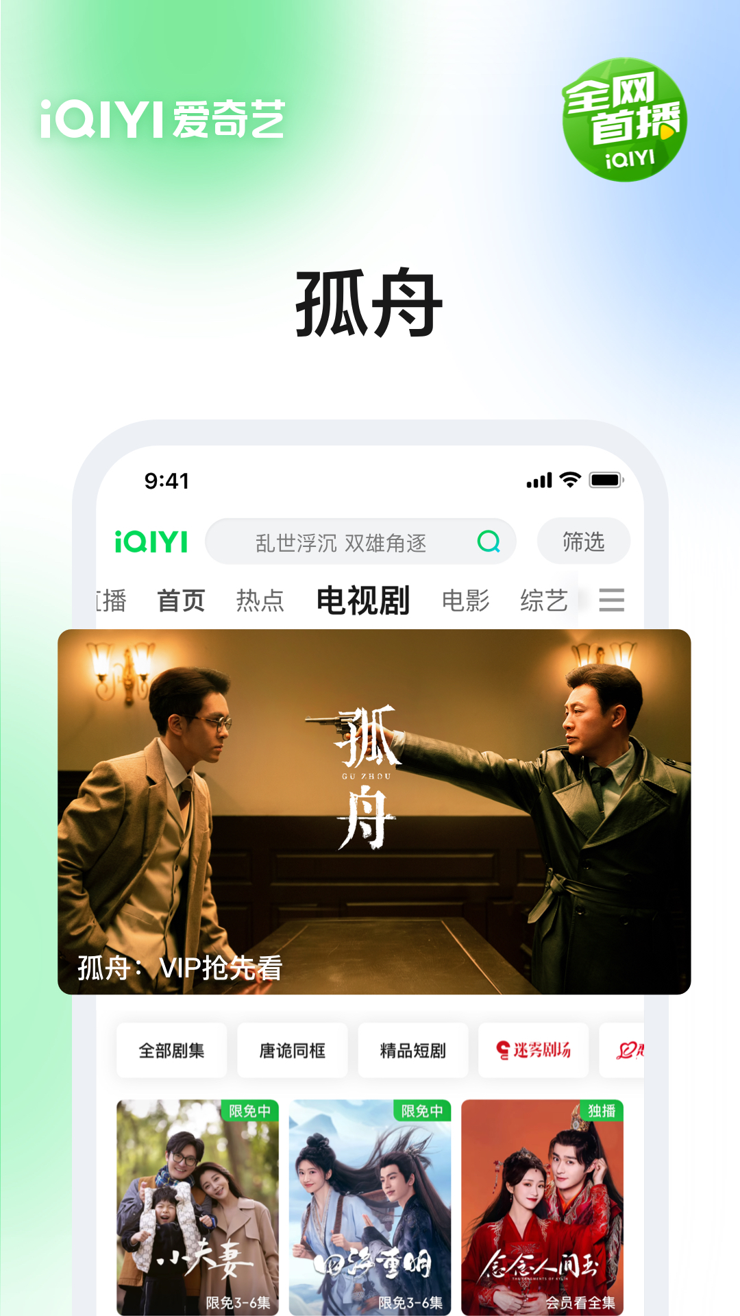 爱奇艺（追剧平台）app