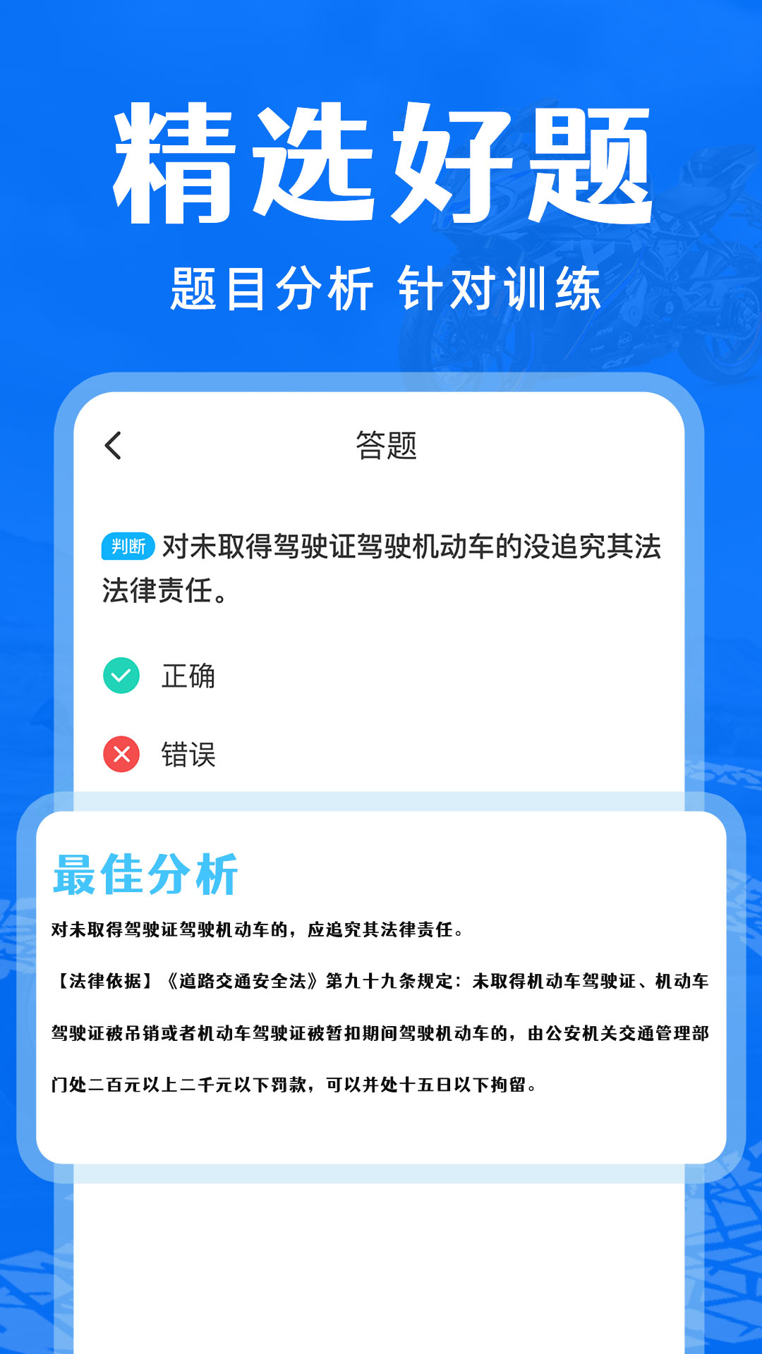 摩托车驾考通关（摩托车驾照）