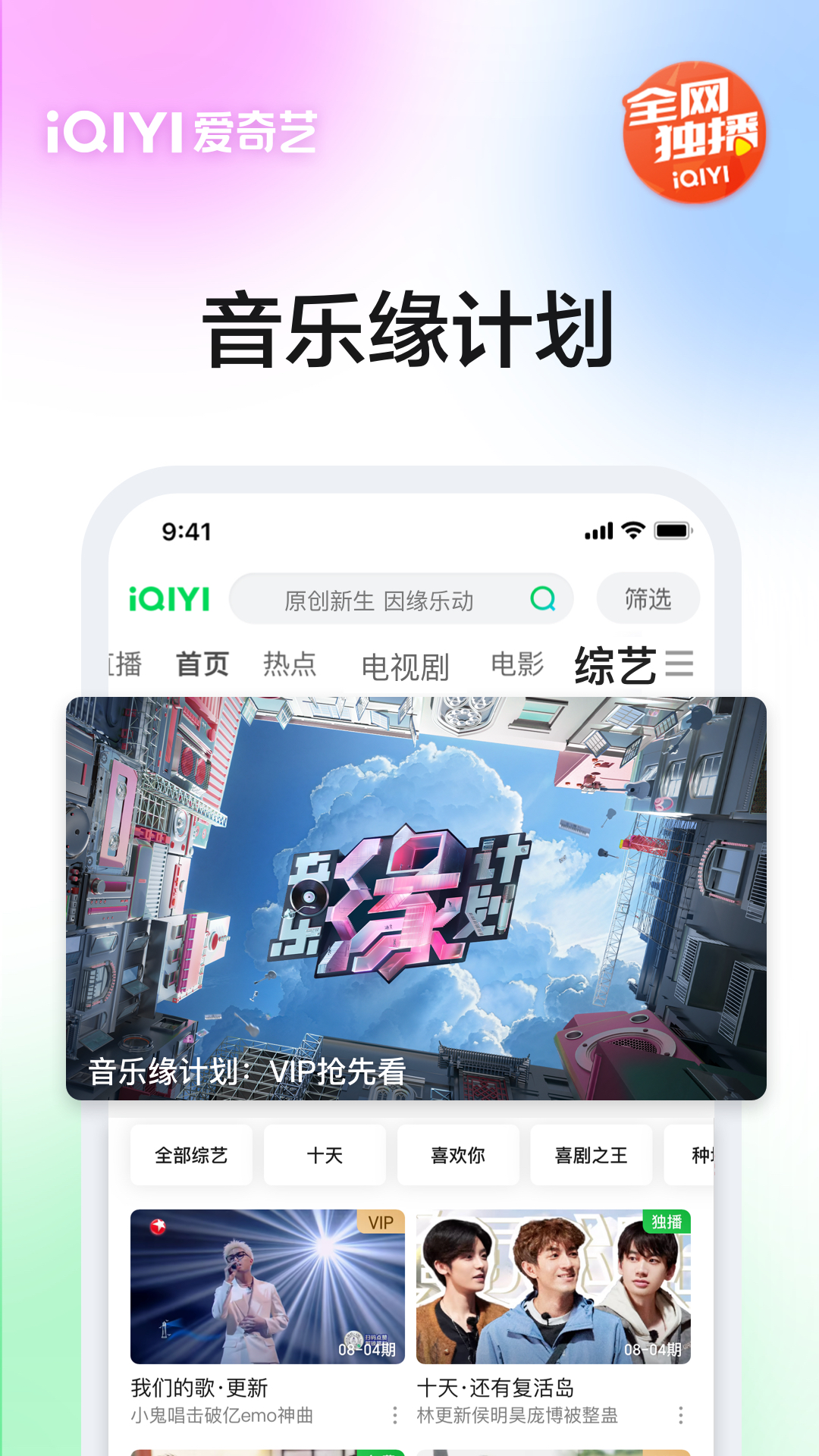 爱奇艺（追剧平台）app