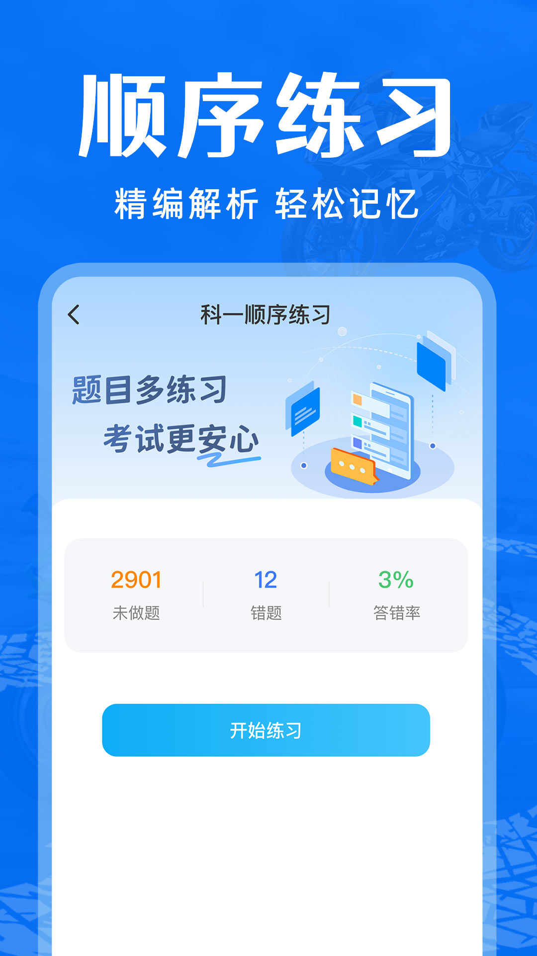 摩托车驾考通关（摩托车驾照）