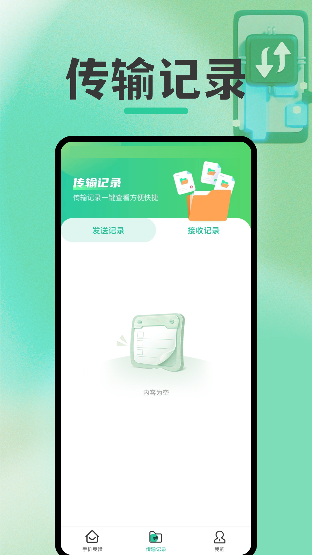免费换机克隆2025最新版