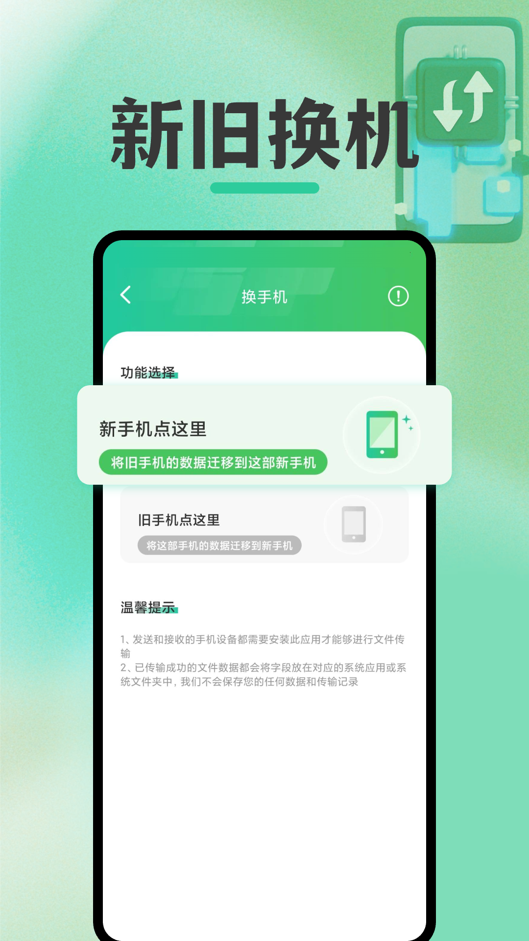 免费换机克隆2025最新版