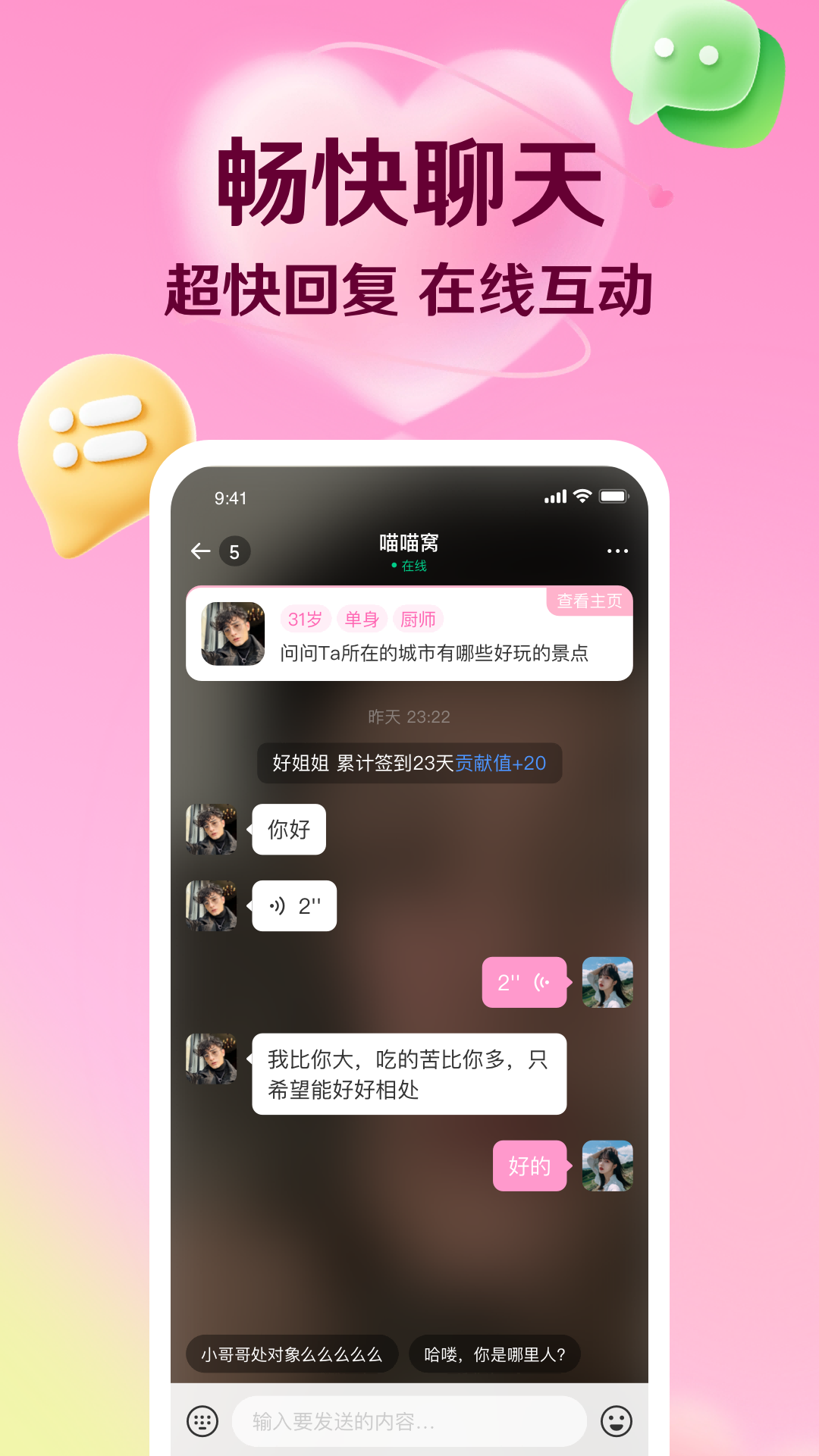 转遇app官方最新版本