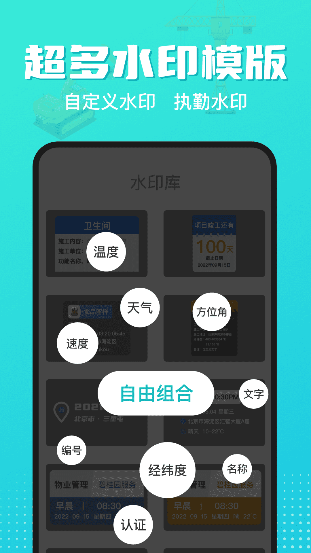随身水印相机 点击查看大图