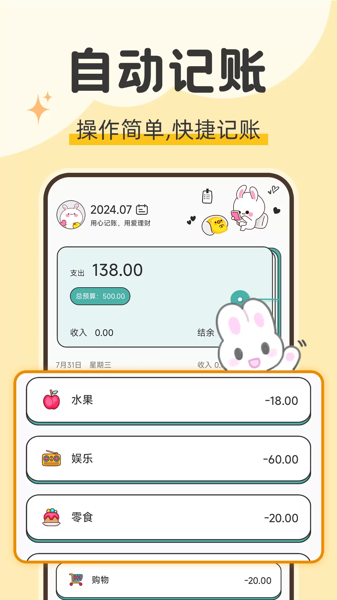 iCost语音记账app