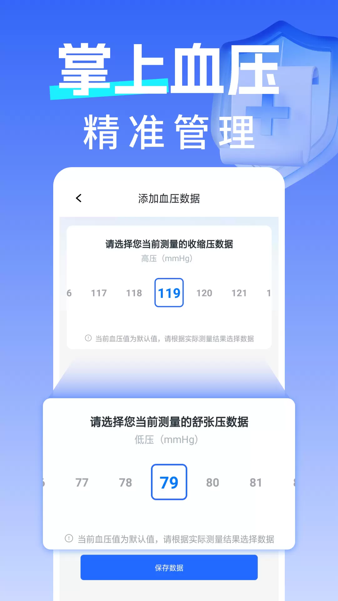 手机血压血糖测量app