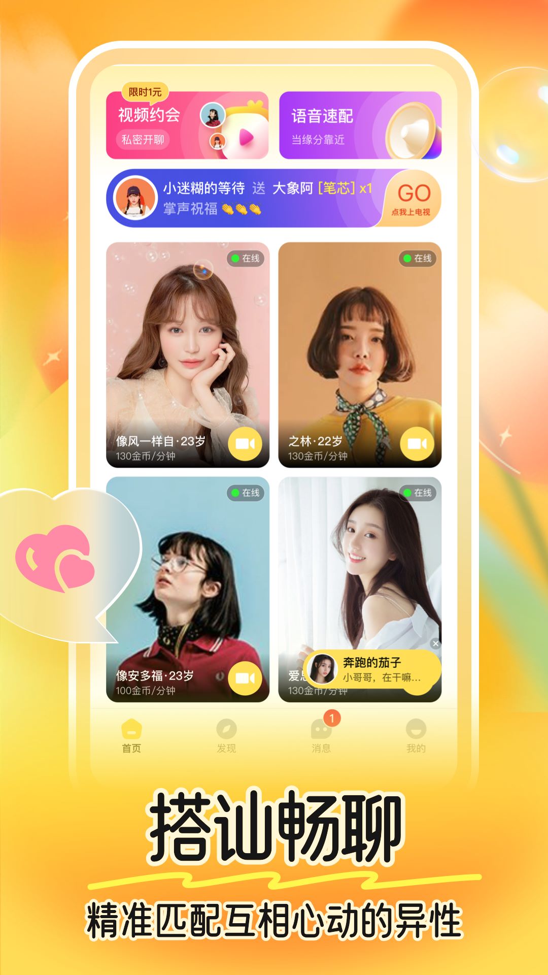 缘梦app安卓最新免费版
