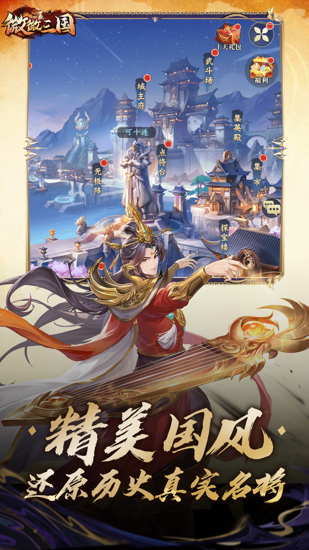 微微三国v1.0.1最新版