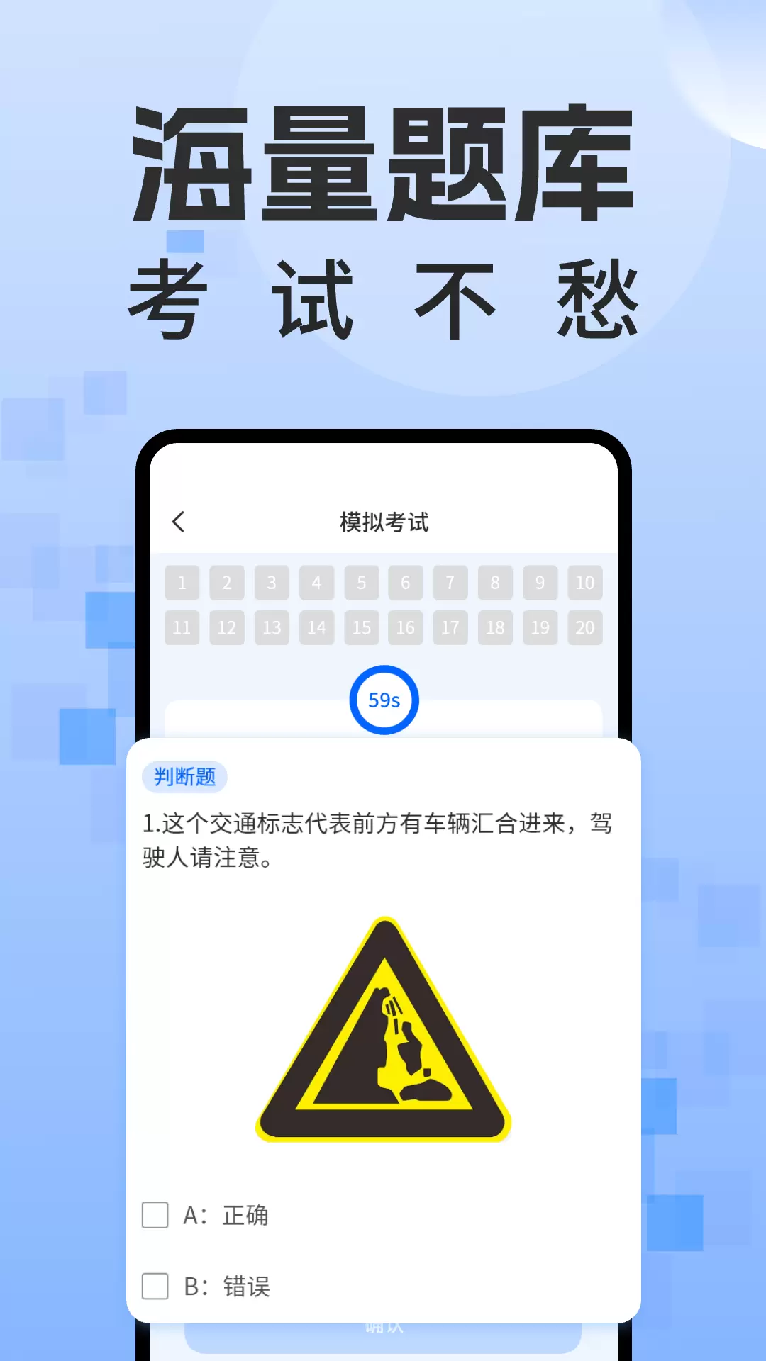 学法减分题库通安卓版v1.0.3-驾校宝典一本通轻松拿捏驾考截图1